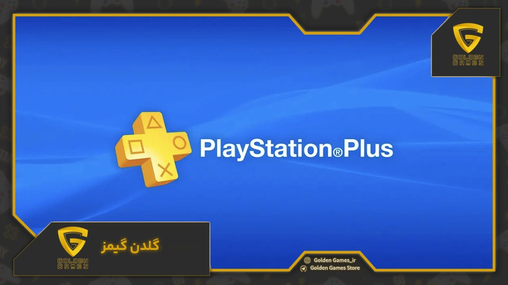 خرید اشتراک PlayStation Plus