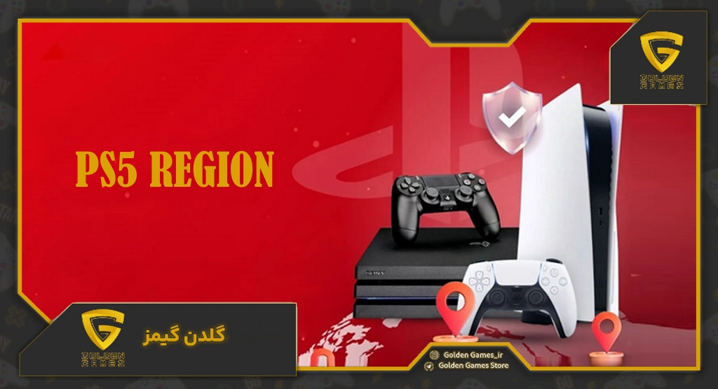 ریجن ps5
